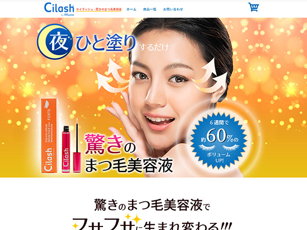 サイラッシュ 驚きのまつ毛美容液【公式】Cilashでまつ毛育毛